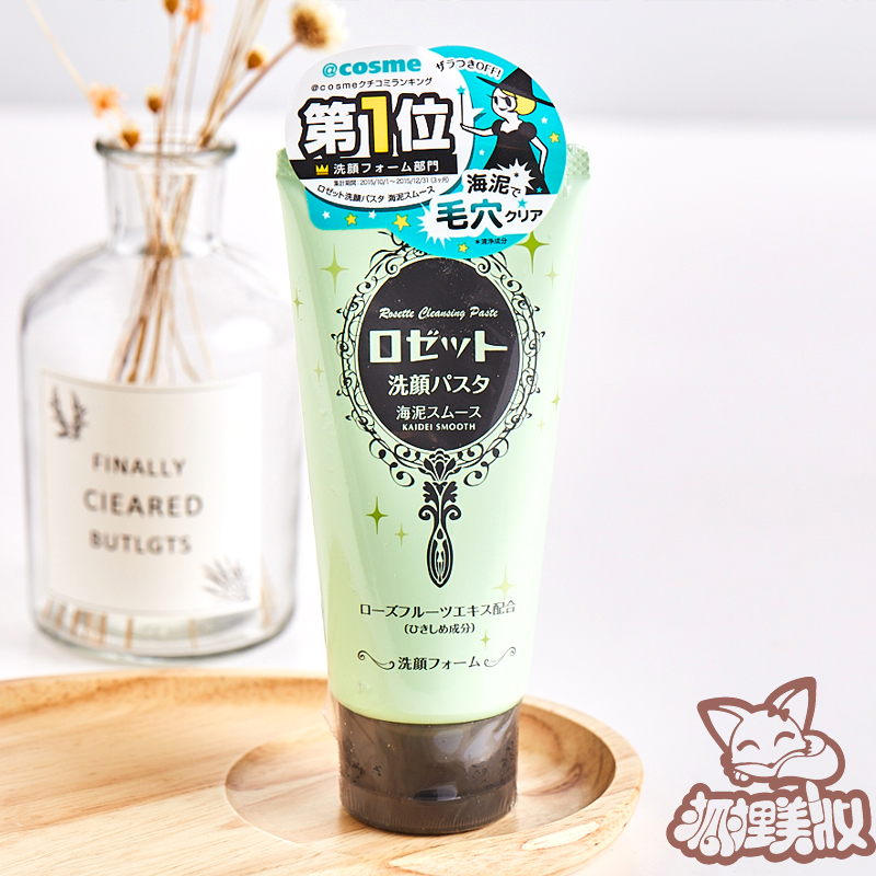 包郵日本Rosette Paste海泥洗面奶/潔面乳/膏 綠管去黑頭清潔毛孔