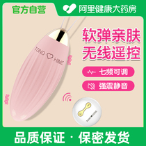 (Ali Healthy Self) J Eva Jump Egg Mute Wireless Remote Control Woman Supplies Plug-in Nude Pink
