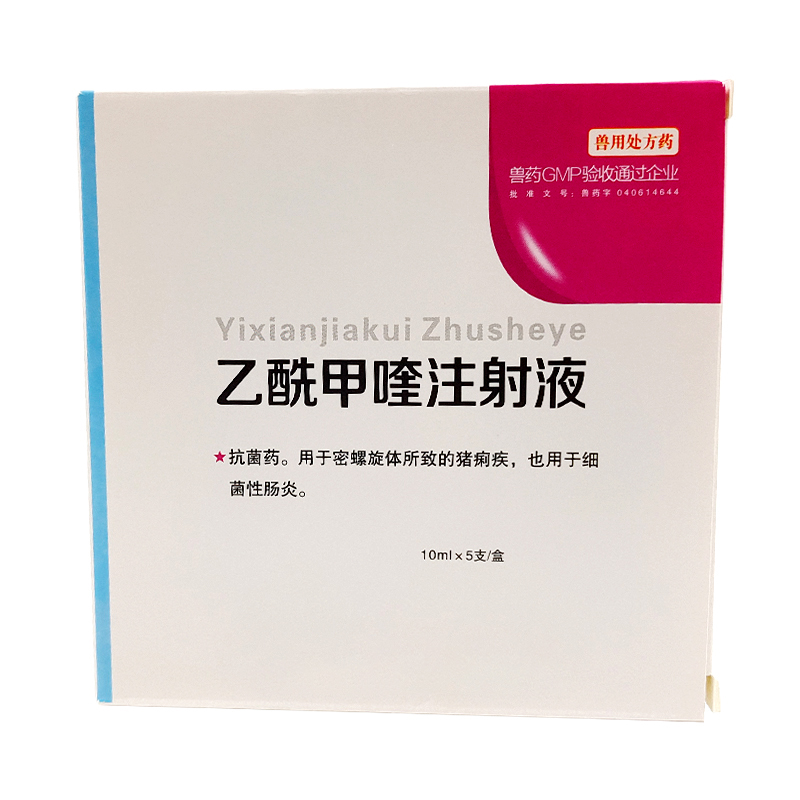 保牧兽用乙酰甲喹注射兽药猪牛羊拉稀痢疾腹泻肠炎黄白痢针痢菌净 - 图2