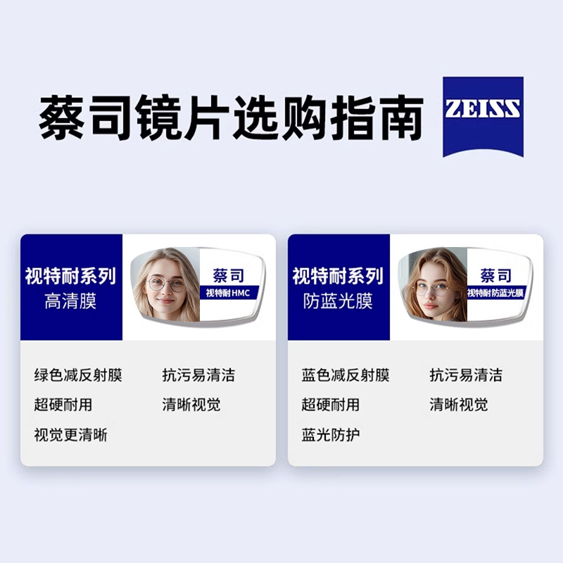 蔡司视特耐眼镜片专业定制1.67防蓝光1.56高清非球面配近视带度数,淘宝优惠券,粉丝福利购,淘宝优惠卷
