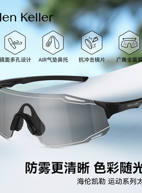 海伦凯勒骑行变色抗冲击护目镜