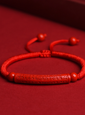 正品朱砂般若心经红绳手链男女款