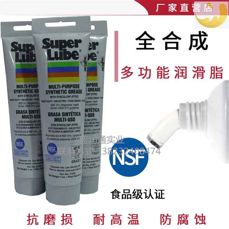 舒泊润SUPERLUBE21030 12004 21010食品轴承丝杆PTFE高温润滑油脂-图0