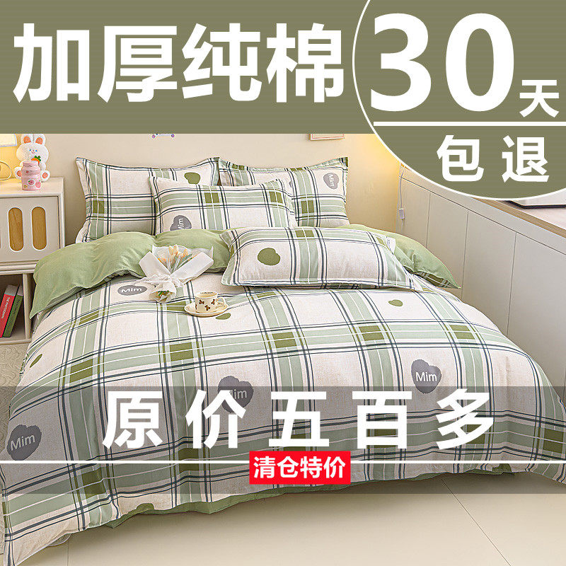 加厚纯棉全棉四件套100床单被套大学生宿舍三件套四季款床上用品4