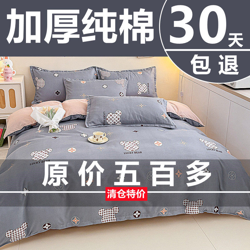 加厚纯棉全棉四件套100床单被套大学生宿舍三件套四季款床上用品4