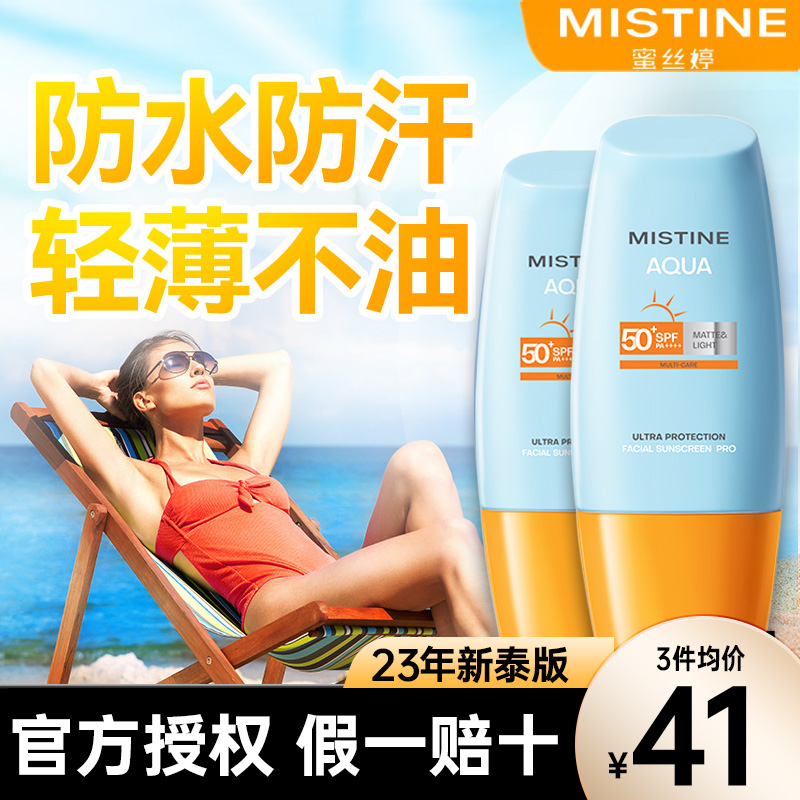 泰版mistine蜜丝婷小黄帽防晒霜missting蜜思婷正品官方旗舰店-图1