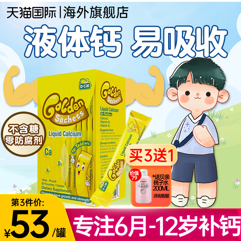 迪巧小黄条液体婴幼儿儿童补钙片钙 AUCHOICE海外钙