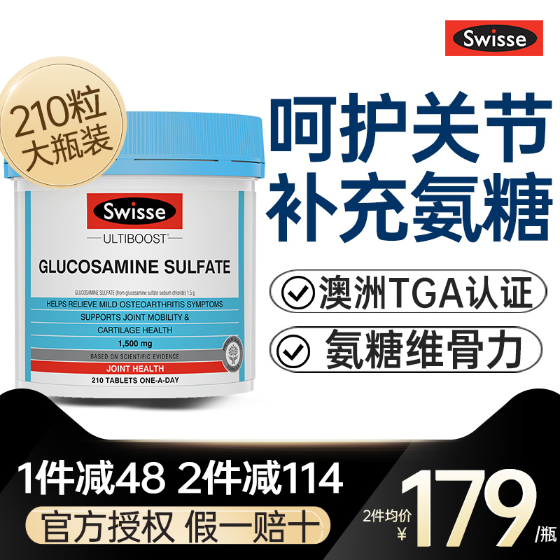 澳洲swisse维骨力软膏关节氨糖软骨素钙片骨维力关节宝官方旗舰店 - 图3