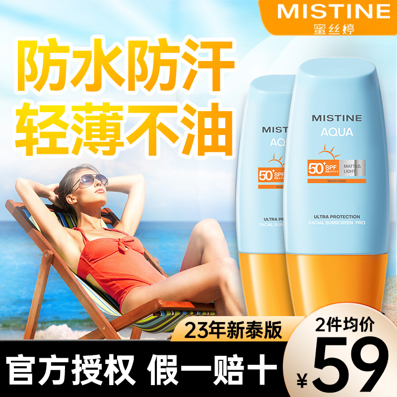 泰版mistine蜜丝婷小黄帽防晒霜missting蜜思婷正品官方旗舰店-图3