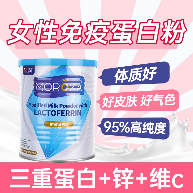 蛋白粉女性免疫力成人女士大人抵抗力乳铁增强官方提高旗舰店正品