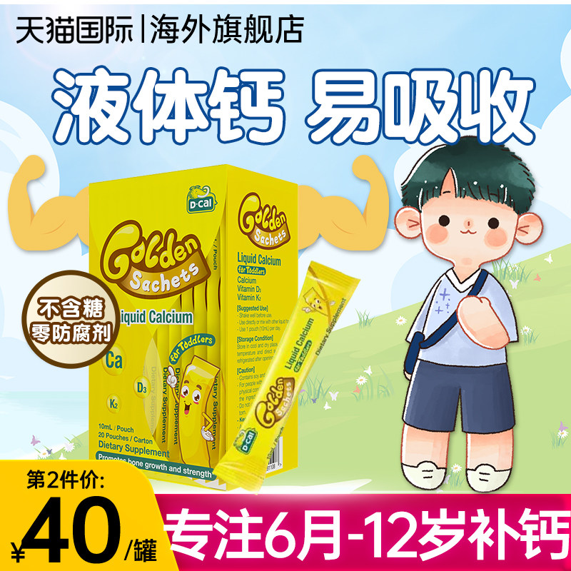 迪巧小黄条液体婴幼儿儿童补钙片钙 AUCHOICE海外钙