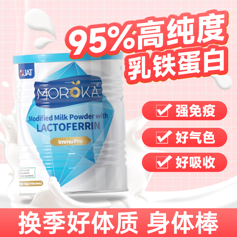 蛋白粉女性免疫力成人女士大人抵抗力乳铁增强官方提高旗舰店正品