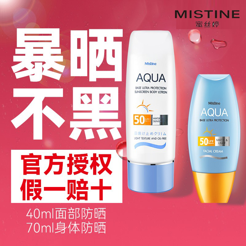 mistine蜜丝婷小黄帽防晒霜女面部防紫外线泰版蜜思婷官方旗舰店_美容护肤_美体_精油 第2张