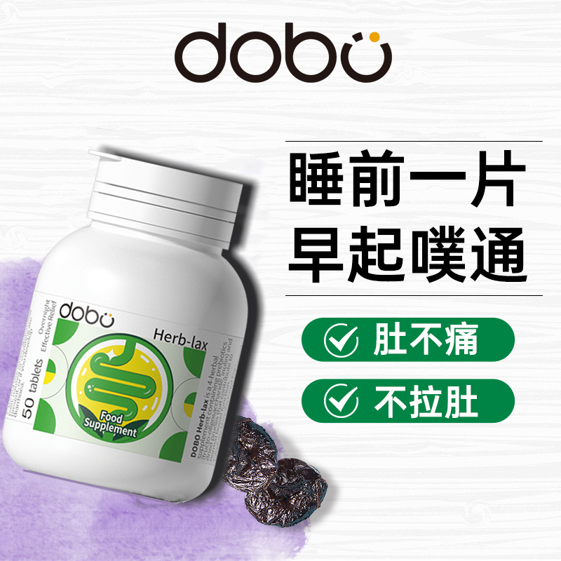 进口DOBO噗噗片便秘益生菌成人调肠胃肠道益生元促进蠕动促排酵素