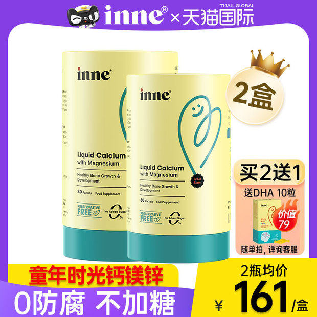 2盒童年时光钙镁锌小金条液体钙 AUCHOICE海外钙铁锌