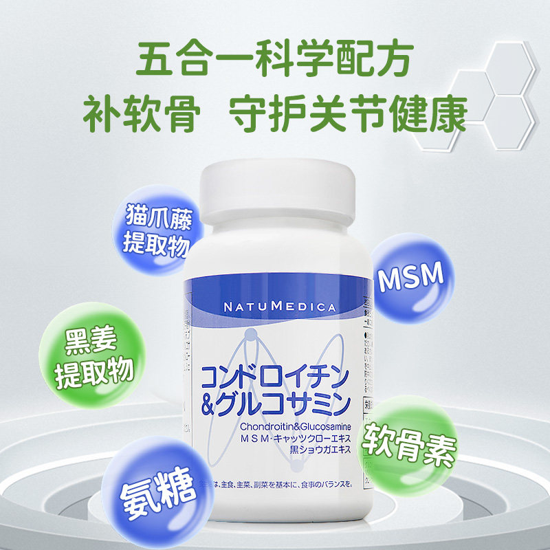 natumedica日本进口软骨素葡萄糖 NatuMedica纳本益康海外氨基葡萄糖