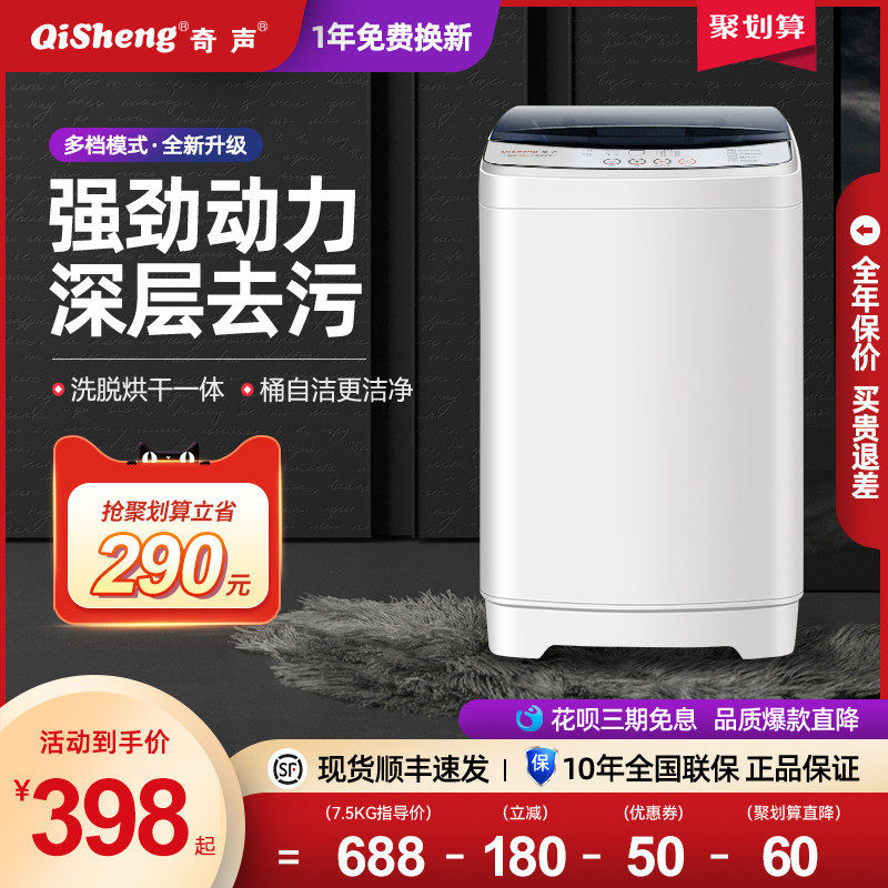 奇声10公斤全自动波轮租房甩洗衣机 奇声嘉信洗衣机