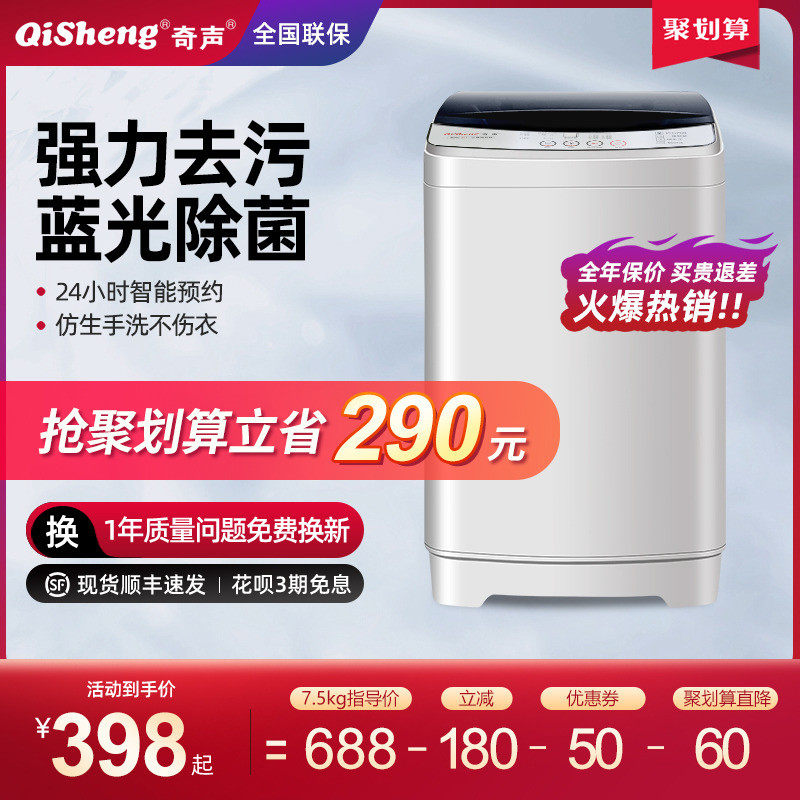 奇声10公斤全自动波轮租房甩洗衣机 奇声嘉信洗衣机