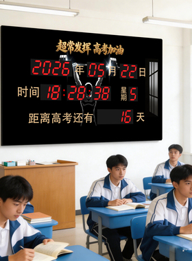 2027高考倒计时天数安全生产正计时器中考学校教室挂钟插电万年历
