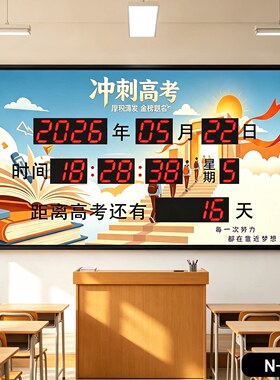 康巴丝2027高考倒计时电子万年历天数中考计时牌学校教室日历挂钟