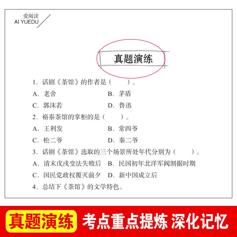 茶馆老舍正版经典作品全集 中国现代当代文学类小说书籍读本 初中生小学生课外书必读老师推荐名著阅读畅销书排行榜七八九年级书目