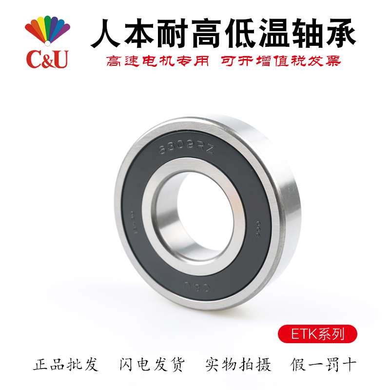 人本耐高低温轴承包邮6301 6302 6303 6304 6305 6306RS C3 ETK - 图2
