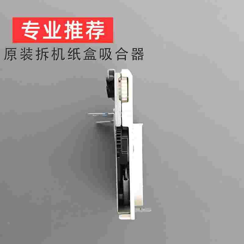 理光C2011 2503 3003 3503 4503 5503 4504 3504 C6004纸盒吸合器 - 图1