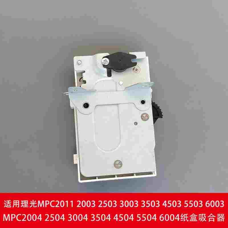 理光C2011 2503 3003 3503 4503 5503 4504 3504 C6004纸盒吸合器 - 图2