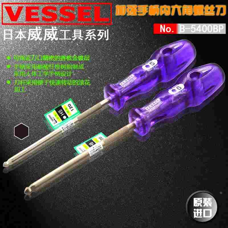 日本VESSEL威威球头内六角扳手进口加硬圆头螺丝刀1.5 2.5 3 4mm - 图0