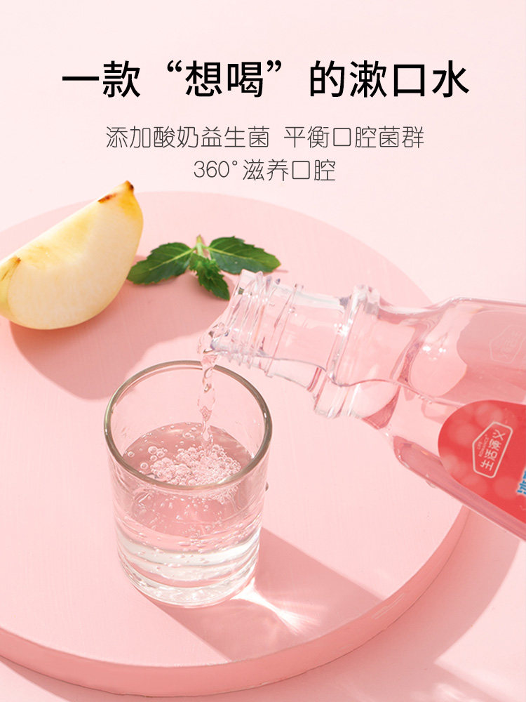 益生菌抑菌除口臭牙结石便携漱口水 生活演义家居漱口水