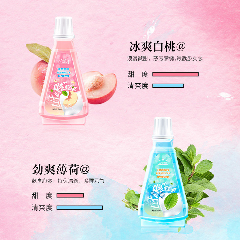 益生菌抑菌除口臭牙结石便携漱口水 生活演义家居漱口水