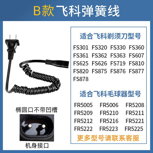 适用飞科剃须刀充电器线通用usb刮胡刀FS373 372 318 871 339 375 - 图1