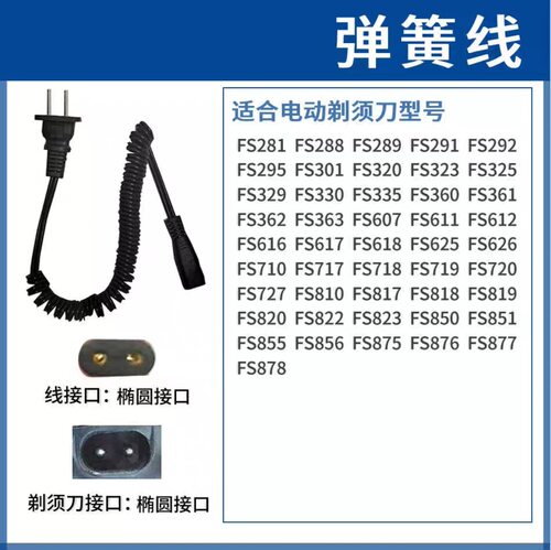 适用飞科电动剃须刀充电器线FS372 373 339 375 871 360 901通用 - 图1