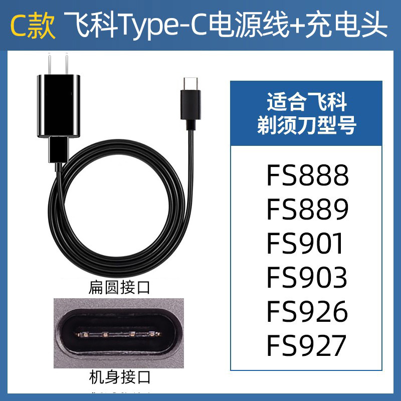 飞科剃须刀原装充电器线通用usb刮胡刀FS373 372 318 871 339 375 - 图2