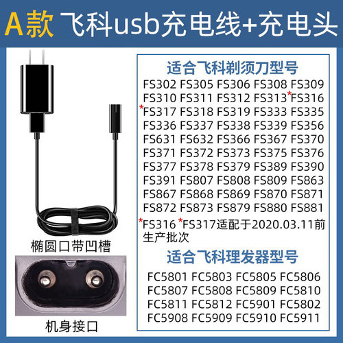 适用飞科剃须刀充电器线通用usb刮胡刀FS373 372 318 871 339 375 - 图0