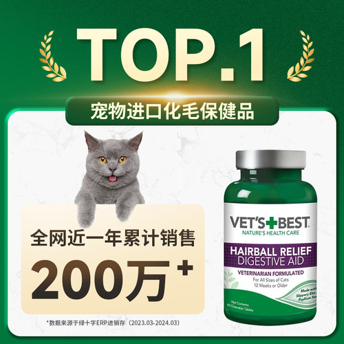 美国版绿十字猫草片猫咪用植物配方维倍思调理肠胃化毛球片排毛球 - 图1