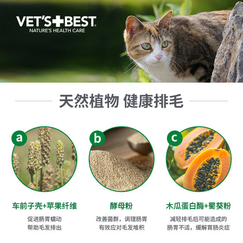 美国版绿十字猫草片猫咪用植物配方维倍思调理肠胃化毛球片排毛球 - 图2