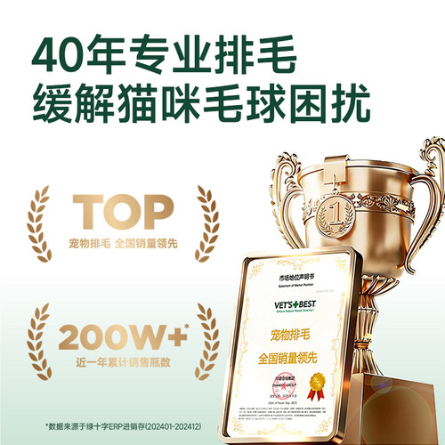维倍思绿十字猫草片猫咪用植物配方维倍思调理肠胃化毛球片排毛球 - 图0