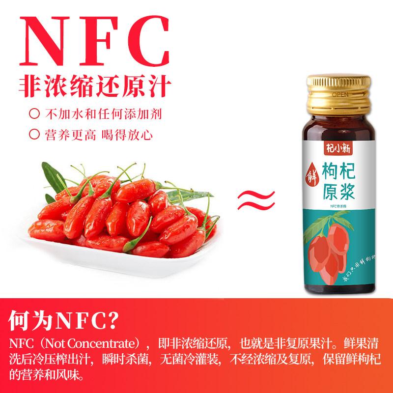 宁夏鲜枸杞正品官方旗舰店原浆液 杞小新枸杞原浆/枸杞制品