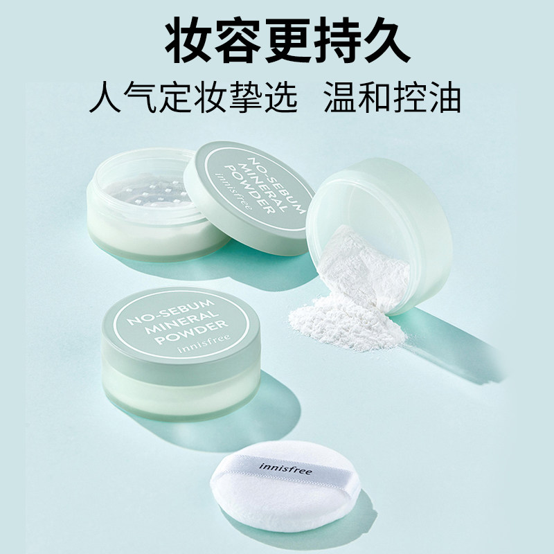 悦诗风吟控油定妆持久自然遮瑕散粉 悦诗风吟木梓蜜粉/散粉