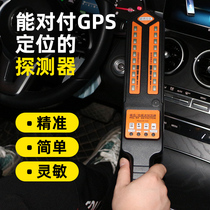 Car gps scanning detection instrument anti-tracking car positioning signal detector wireless supervisory eavesdropping signal detection