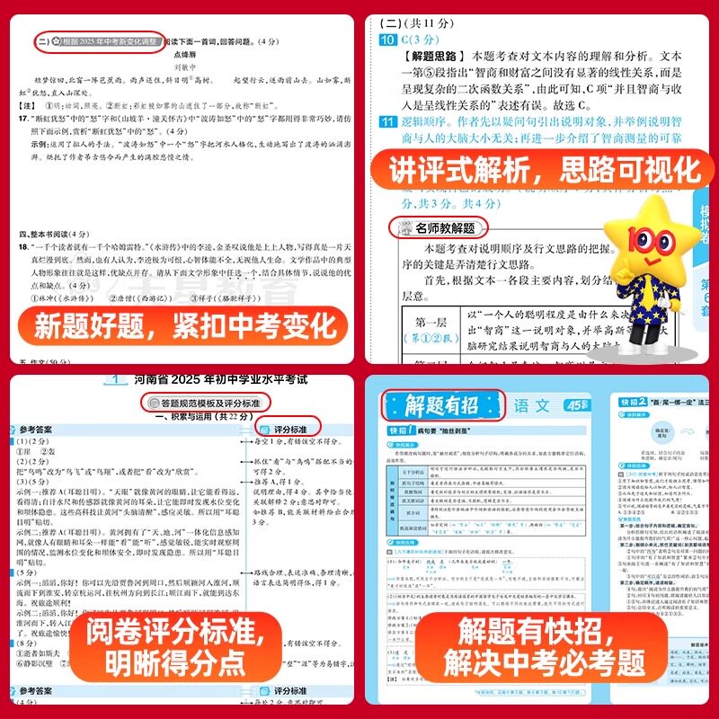 2026新版金考卷河南中考真题45套汇编数学英语物理语文化学道法历史全套期末模拟测试卷总复习分类卷初中初三复习资料全套天星教育