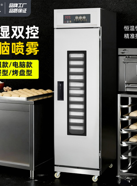 倍乐美商用发酵箱大容量恒温醒发箱烘焙面包发酵设备蒸气款包子店