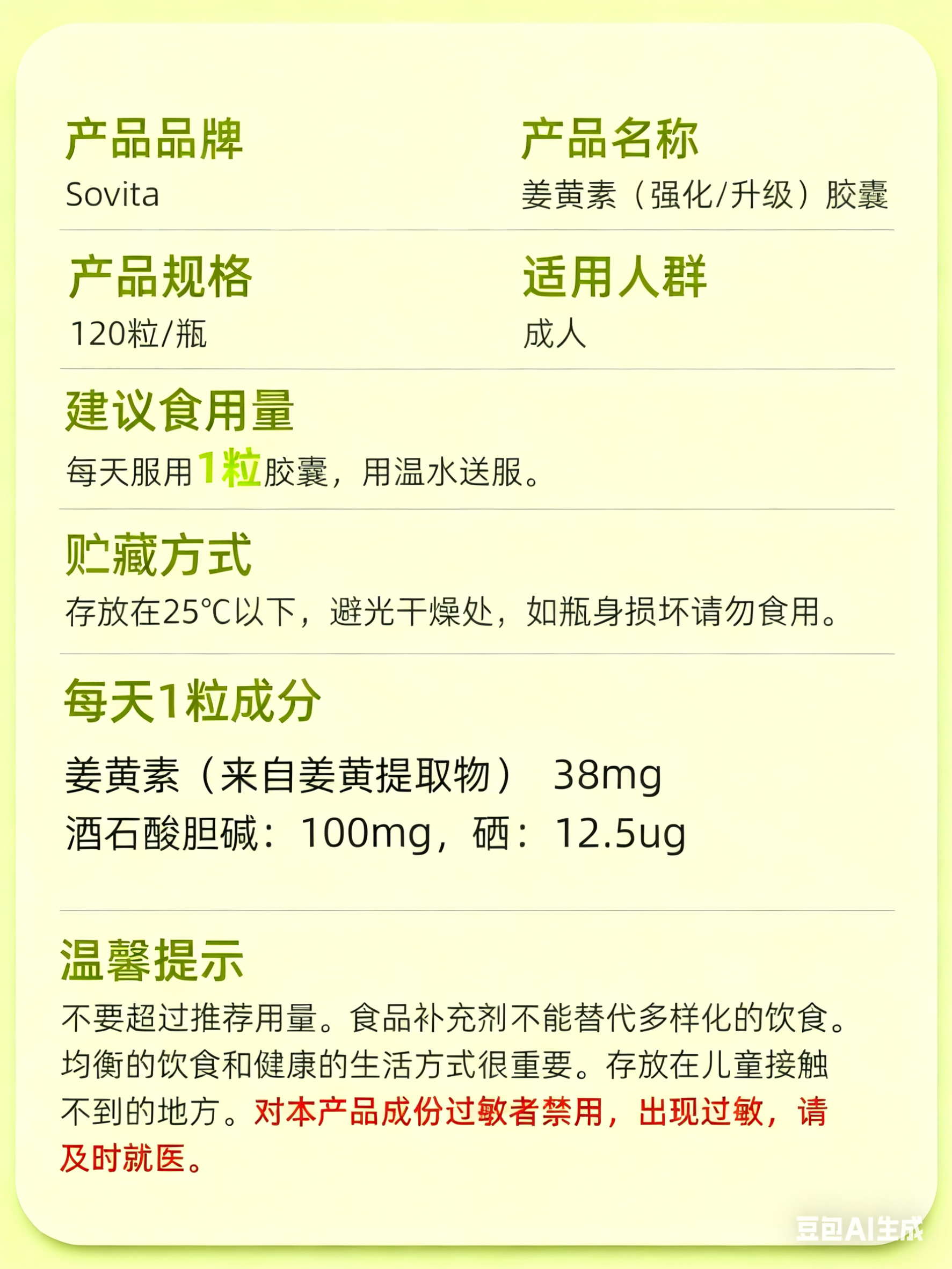 sovita德国进口姜黄素胶囊解酒熬夜护胃胆护关节肝片姜黄素片粉