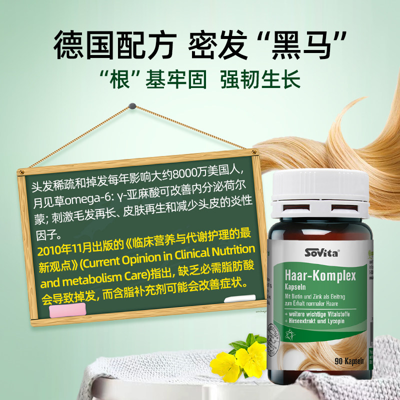 sovita索维他美丽护发胶胶囊月见草 sovita海外月见草油