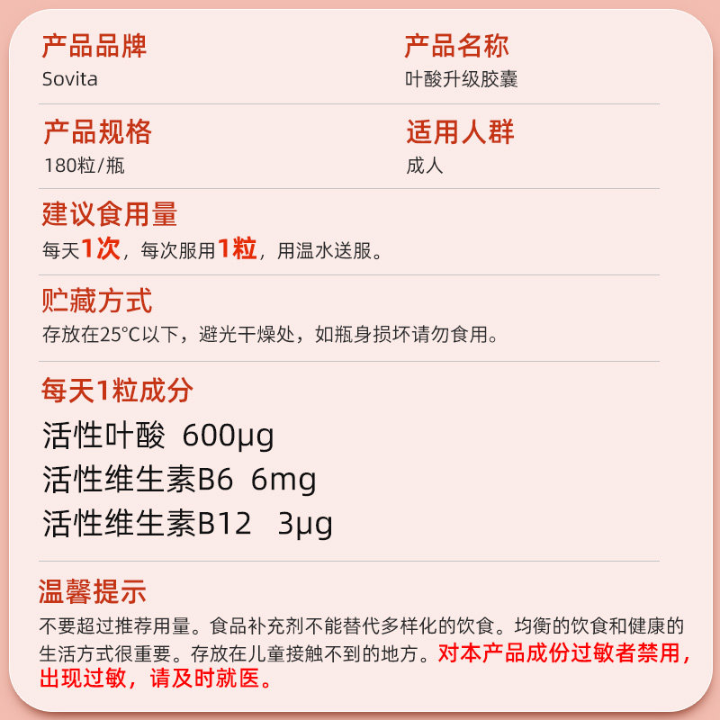 sovita德国正品叶酸升级胶囊多维片 sovita海外叶酸