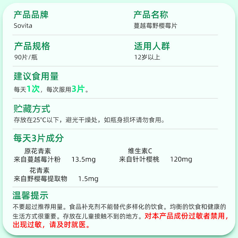 sovita德国蔓越莓女性免疫力高浓度 sovita海外蔓越莓