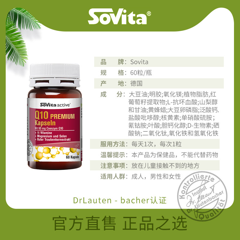 sovita辅酶q10还原型中老年软胶囊 sovita海外辅酶Q10