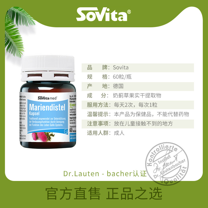 sovita德国进口飞蓟男士解酒奶蓟草 sovita海外蓟类