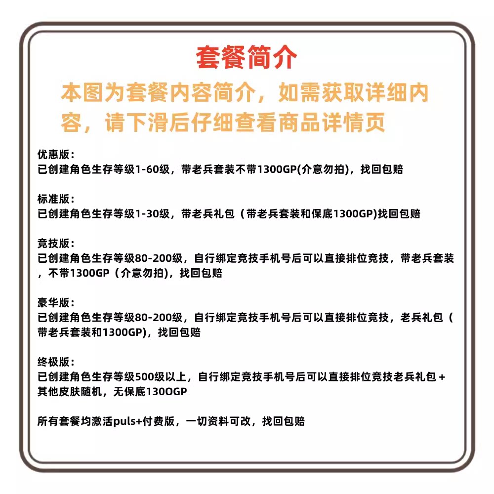 绝地求生帐号steam吃鸡pubg账户80级500级plus豪华版竞技排位号
